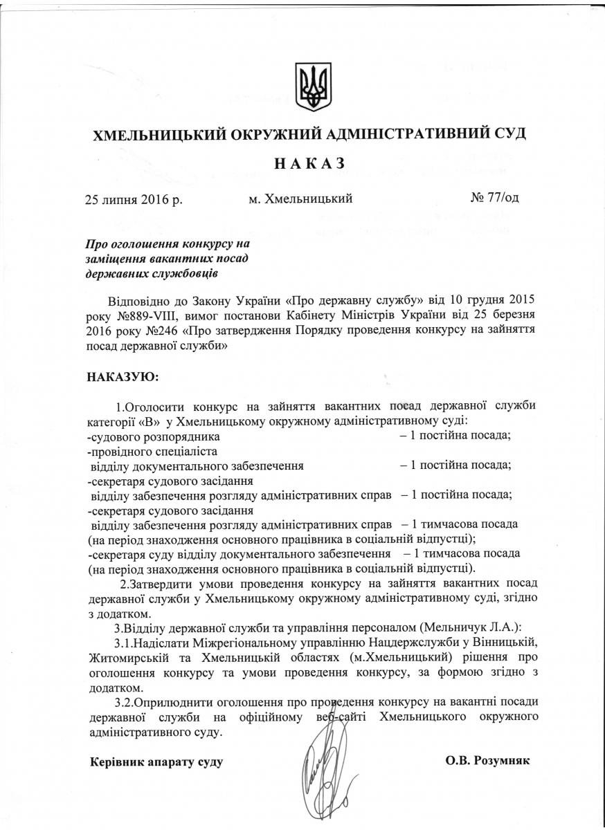 Конкурс на заміщення вакантних посад державних службовців 2018 Конкурс на заміщення вакантних посад державних службовців 2018