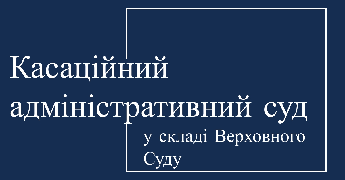 Касаційний адміністративний суд у складі Верховного Суду зазначив, що суд не може зобов’язати податковий орган повернути платнику податків кошти, сплачені ним за податкове повідомлення-рішення