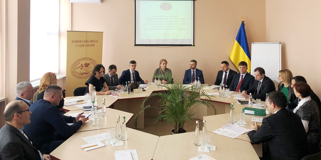 Суддя Хмельницького окружного адміністративного суду взяв участь у круглому столі