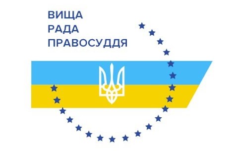 Вища рада правосуддя внесе Президентові України подання про призначення восьми суддів