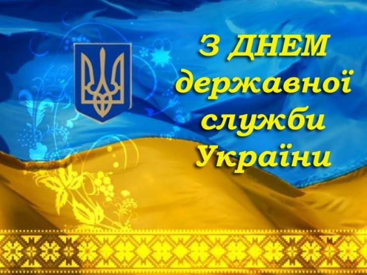 Привітання голови Хмельницького окружного адміністративного суду  з Днем державної служби