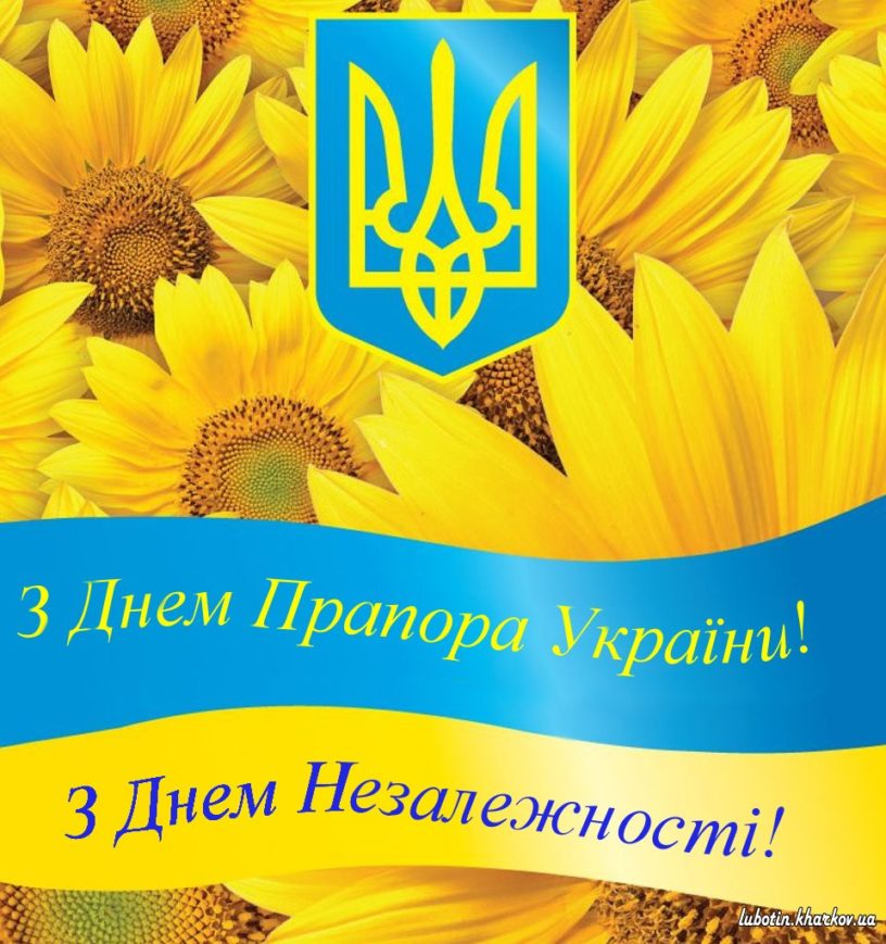 Привітання голови Хмельницького окружного адміністративного суду  з нагоди Дня Державного Прапора України та Дня незалежності України