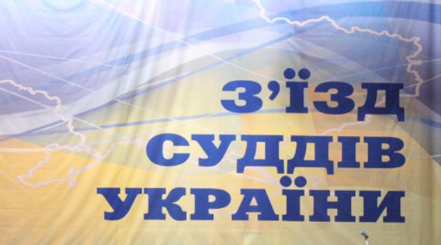 У Хмельницькому окружному адміністративному суді  обрали делегата на ХVІІ позачерговий з’їзд суддів України