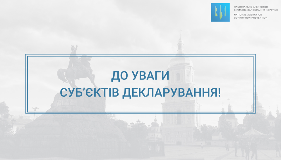 Нові правила декларування