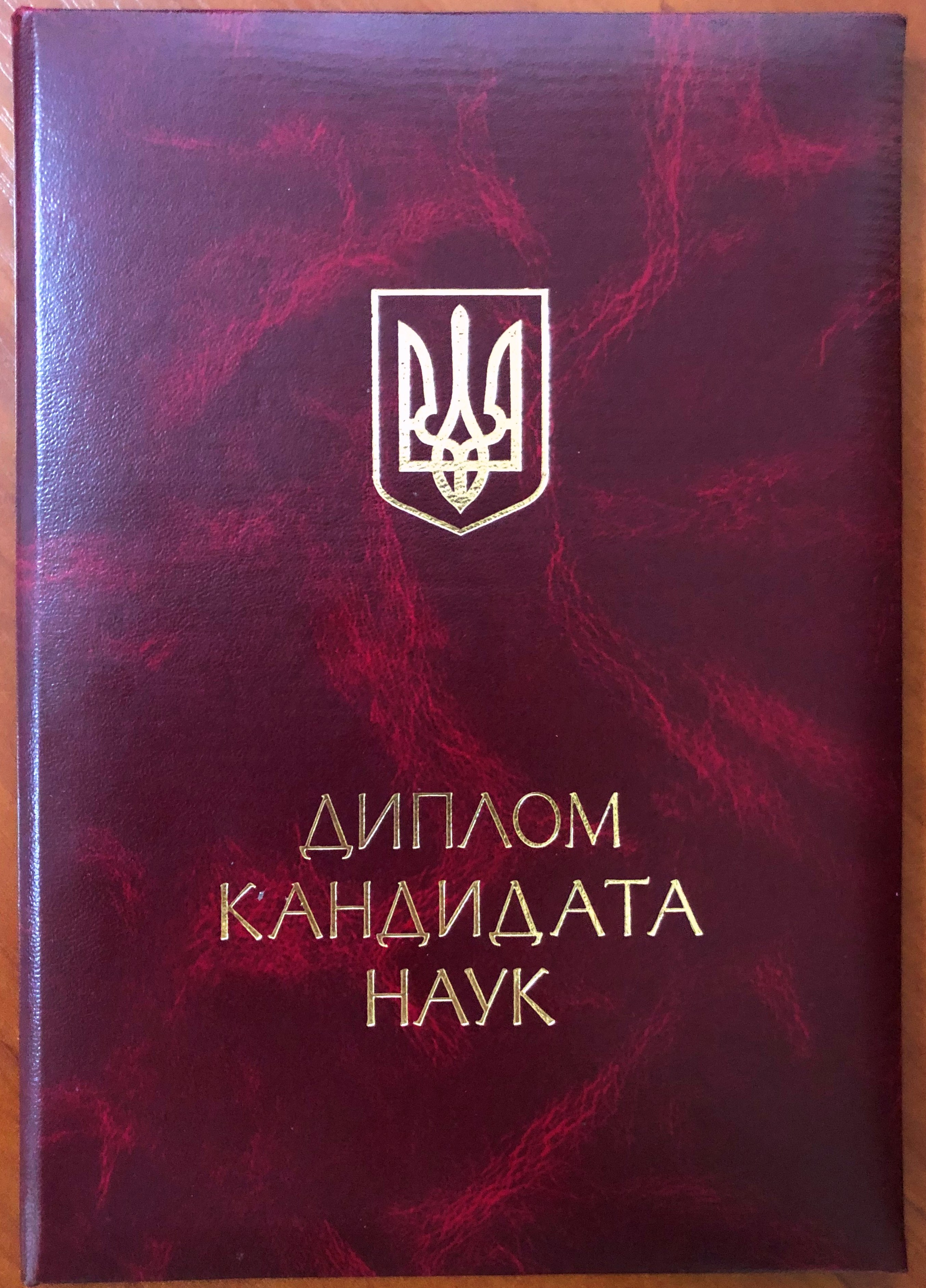 Вітаємо Гнап Діану Дмитрівну з нагоди присвоєння наукового ступеня кандидата юридичних наук