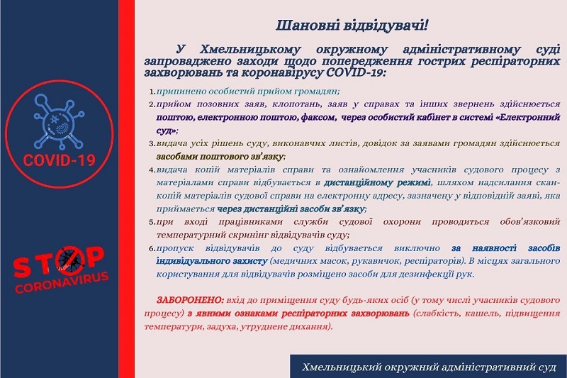 В суді запроваджено заходи щодо попередження гострих респіраторних захворювань та коронавірусу COVID-19
