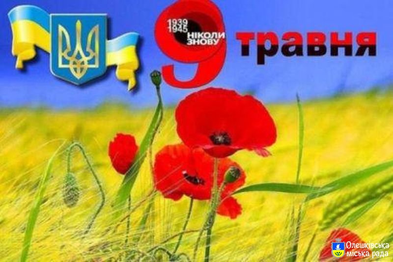 Привітання голови Хмельницького окружного адміністративного суду з нагоди Дня перемоги над нацизмом у Другій світовій війні 