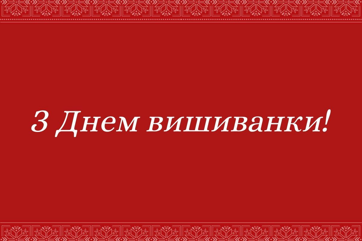 Свято вишиванки у стінах суду!
