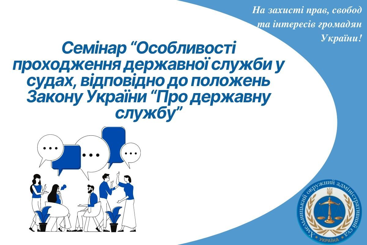 Особливості проходження державної служби у судах, відповідно до положень Закону України “Про державну службу”