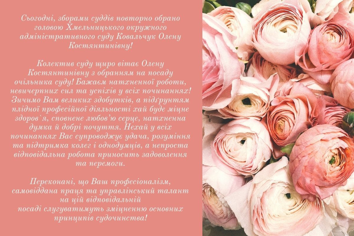 Вітаємо Ковальчук Олену Костянтинівну з обранням на посаду голови Хмельницького окружного адміністративного суду