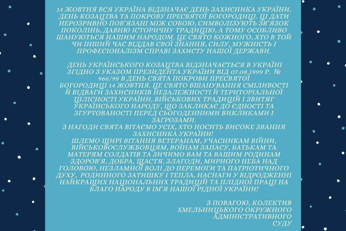 Вітання з нагоди святкування Дня козацтва!