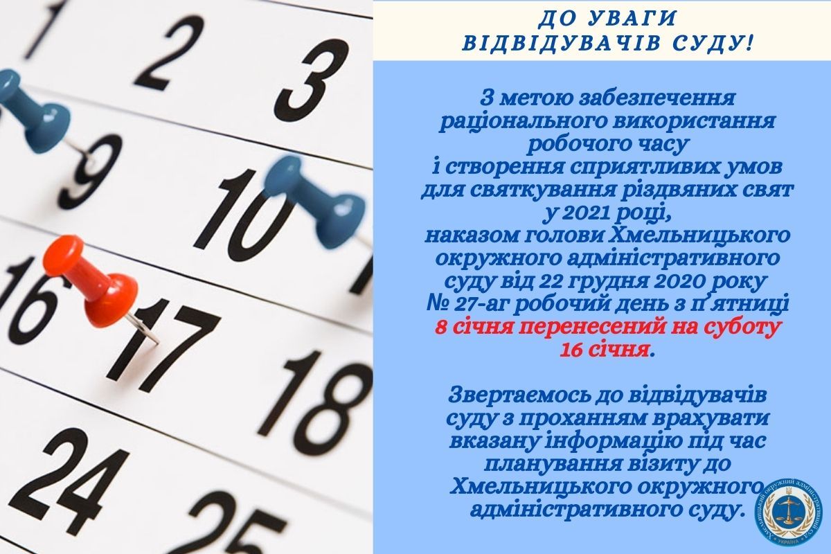 До уваги відвідувачів суду!