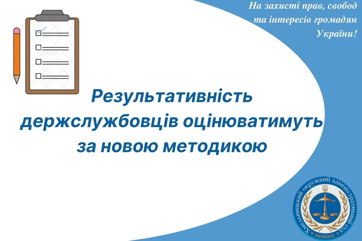 Результативність держслужбовців оцінюватимуть за новою методикою