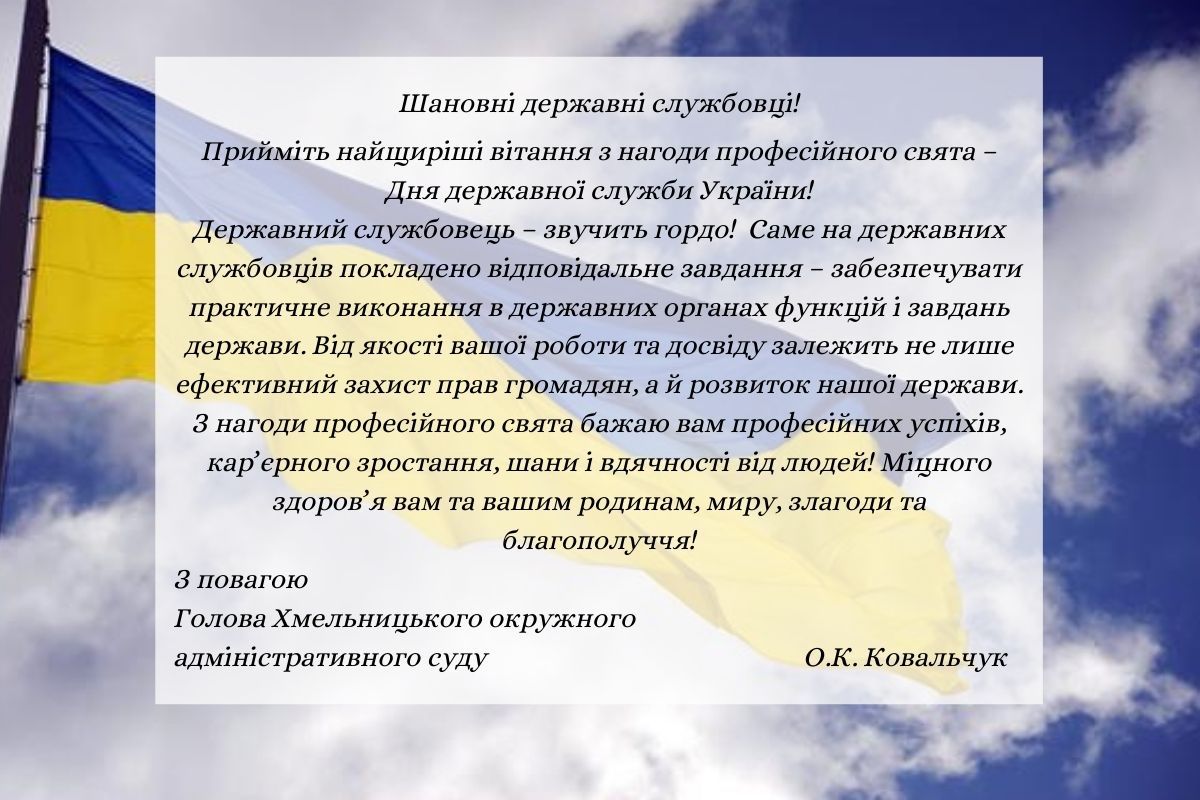 З днем державної служби!