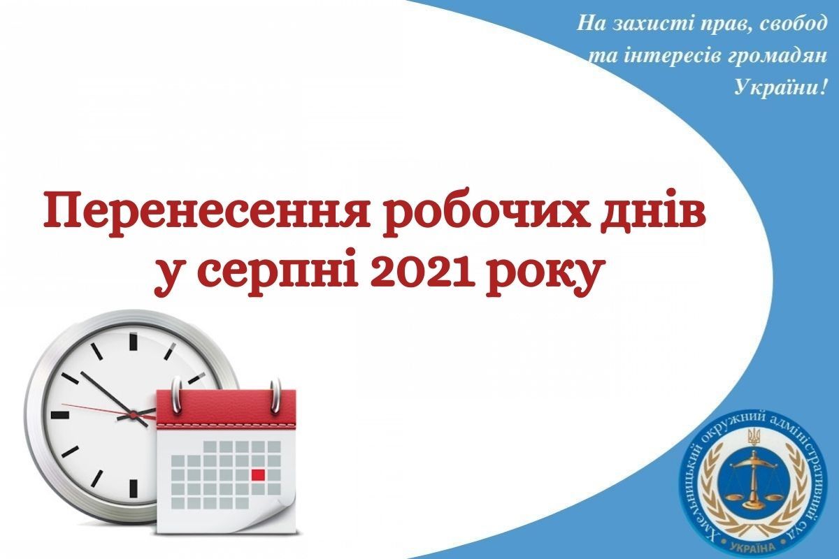 До уваги відвідувачів суду!