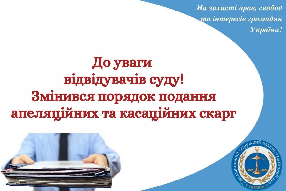 До уваги відвідувачів суду!