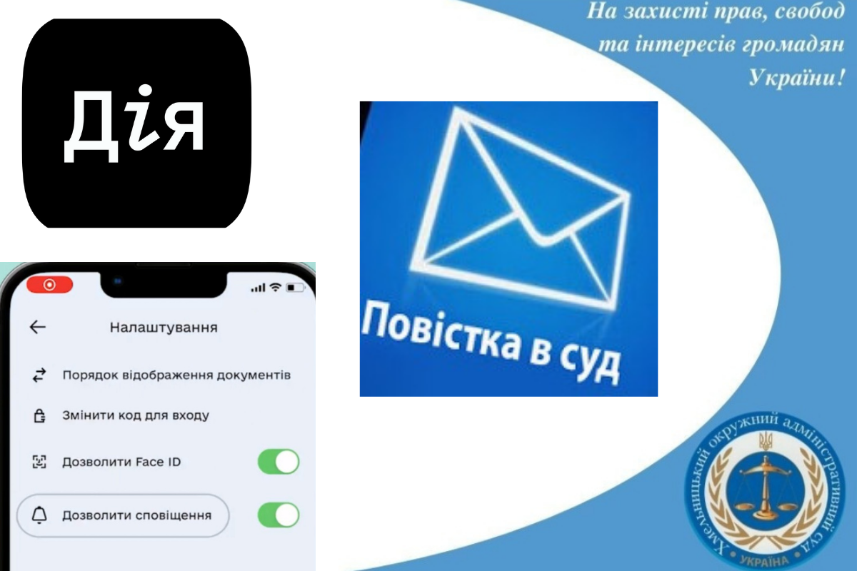 З 28 грудня 2021 року користувачі мобільного за стосунку «Дія» можуть отримувати повідомлення про дату та час проведення судових засідань