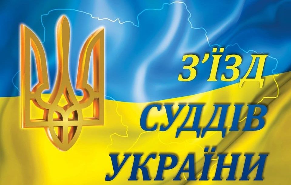 Збори суддів Хмельницького окружного адміністративного суду обрали делегата від суду на ХХ черговий з’їзді суддів України